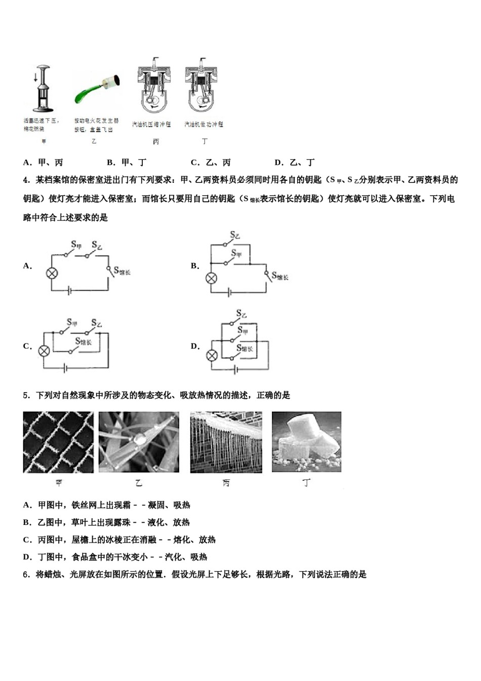 2023-2024学年甘肃省庆阳市宁县重点达标名校中考物理四模试卷含解析.doc_第2页