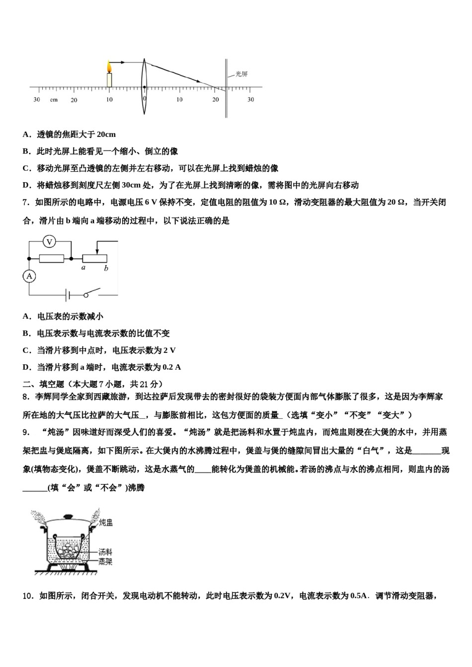 2023-2024学年甘肃省庆阳市宁县重点达标名校中考物理四模试卷含解析.doc_第3页