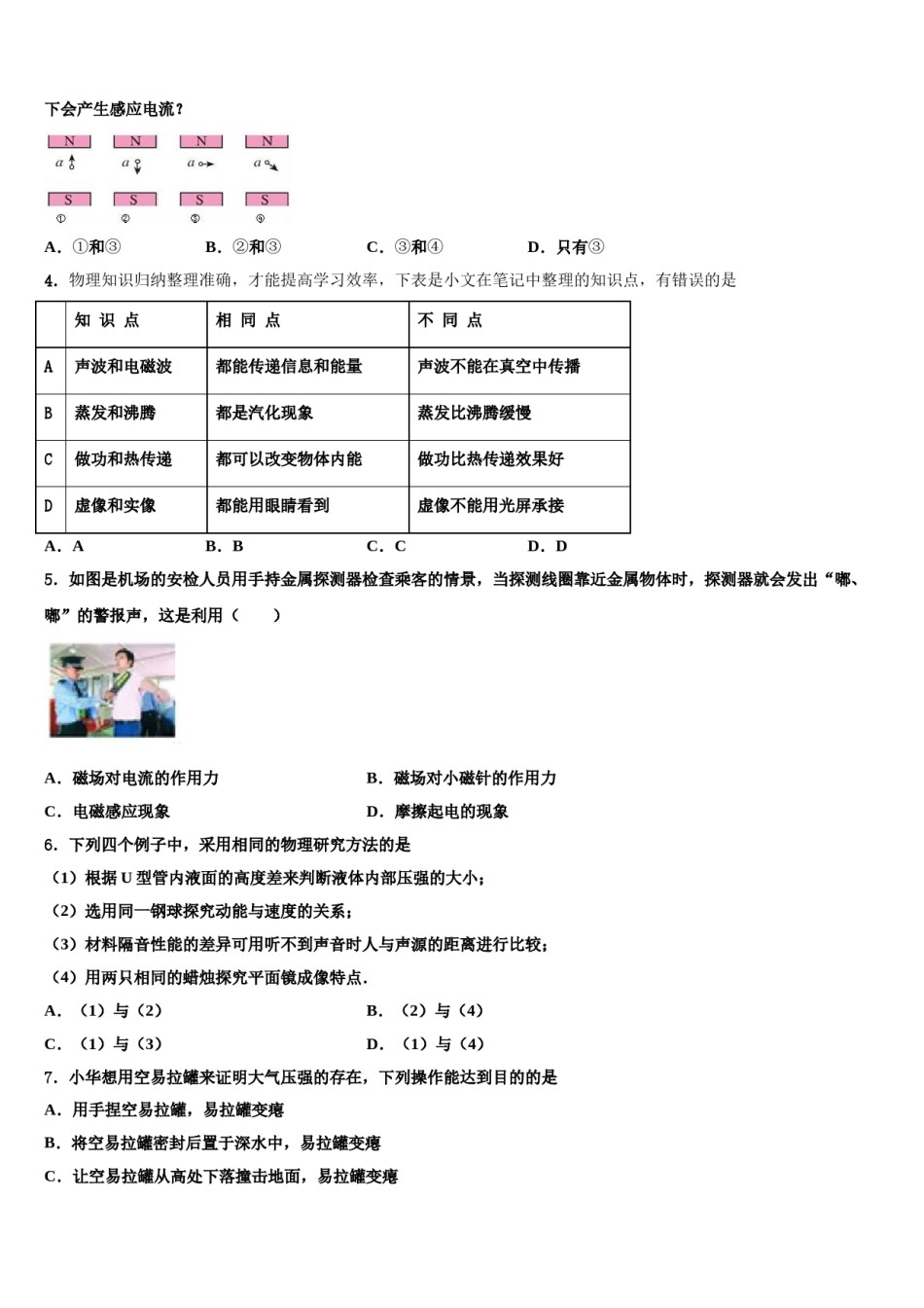 2023-2024学年甘肃省庆阳市第九中学中考物理全真模拟试题含解析.doc_第2页