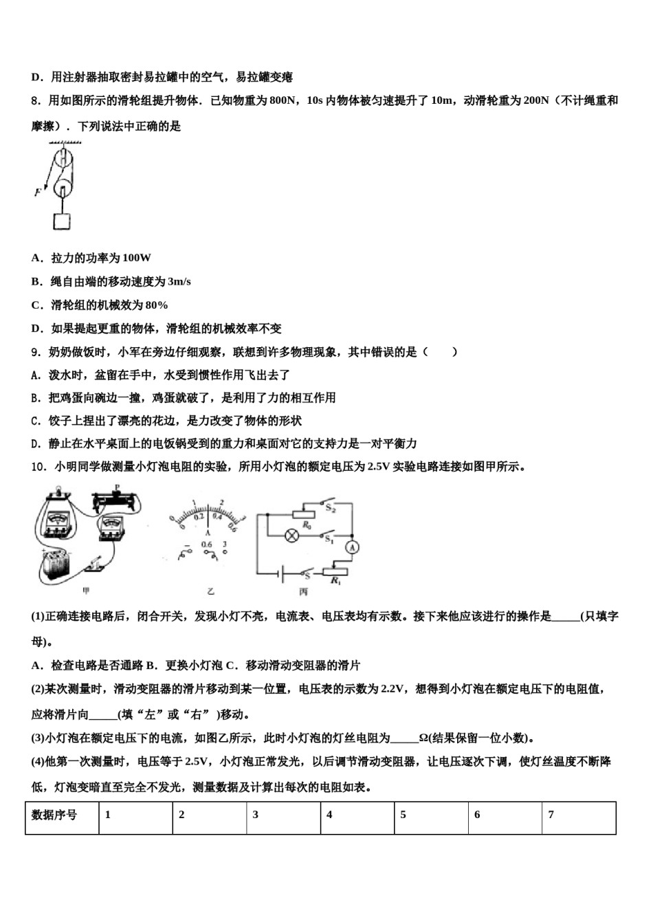2023-2024学年甘肃省庆阳市第九中学中考物理全真模拟试题含解析.doc_第3页