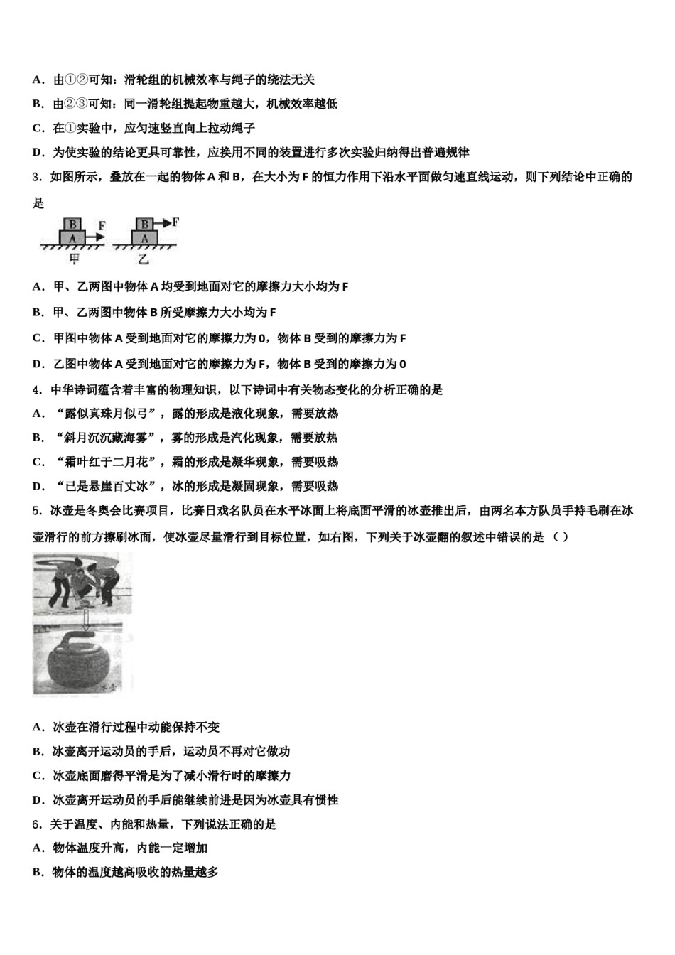2023-2024学年甘肃省庆阳市第九中学中考物理模拟试题含解析.doc_第2页