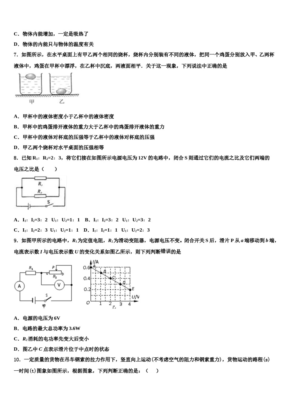 2023-2024学年甘肃省庆阳市第九中学中考物理模拟试题含解析.doc_第3页