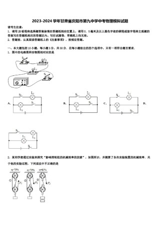 2023-2024学年甘肃省庆阳市第九中学中考物理模拟试题含解析.doc