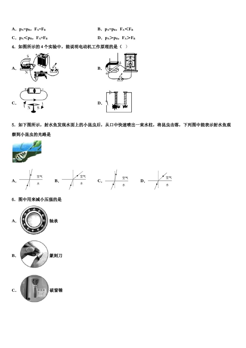 2023-2024学年甘肃省庆阳镇原县联考中考三模物理试题含解析.doc_第2页
