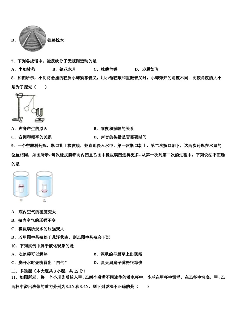 2023-2024学年甘肃省庆阳镇原县联考中考三模物理试题含解析.doc_第3页