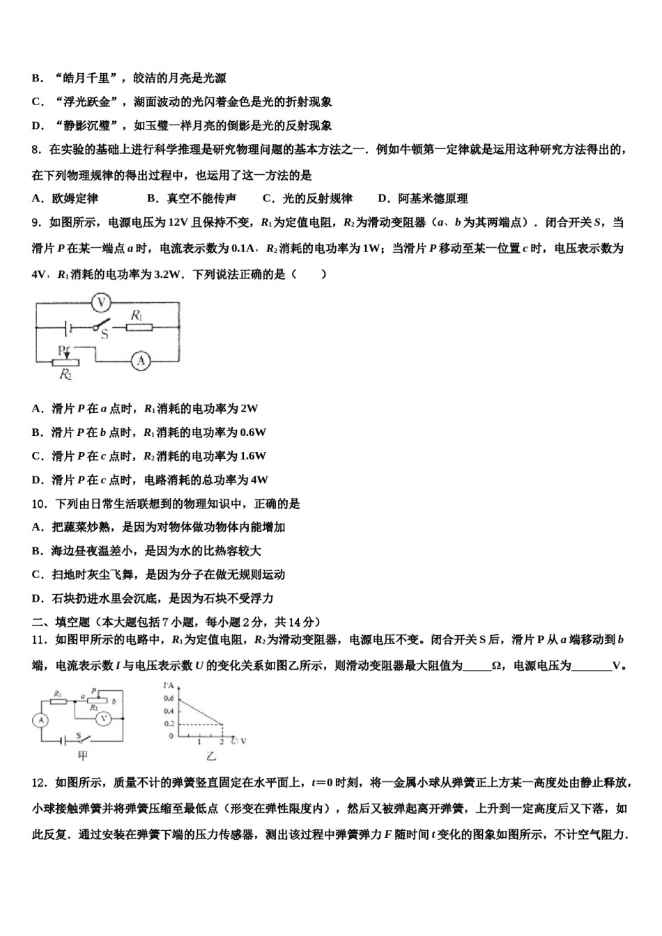 2023-2024学年甘肃省张掖市甘州区达标名校中考物理适应性模拟试题含解析.doc_第2页