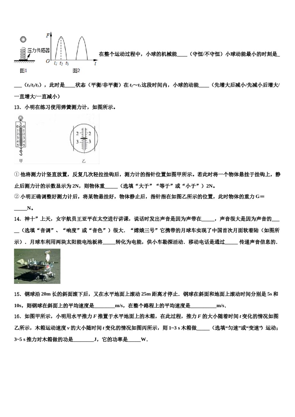 2023-2024学年甘肃省张掖市甘州区达标名校中考物理适应性模拟试题含解析.doc_第3页