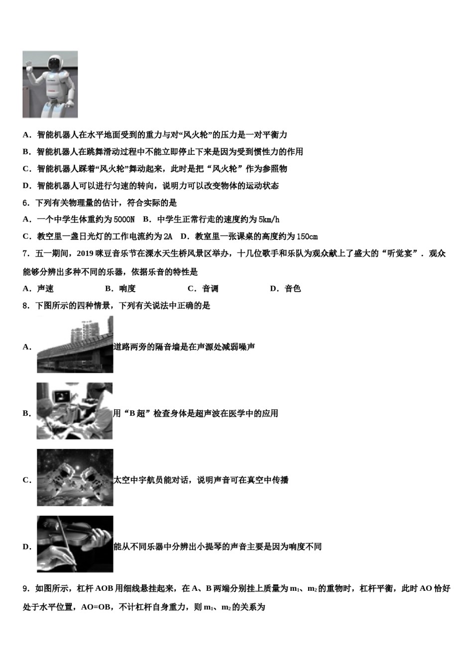 2023-2024学年甘肃省榆中学县达标名校中考猜题物理试卷含解析.doc_第2页