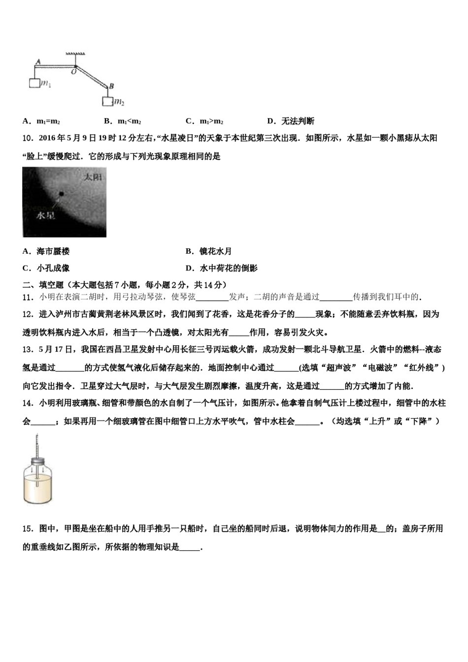 2023-2024学年甘肃省榆中学县达标名校中考猜题物理试卷含解析.doc_第3页