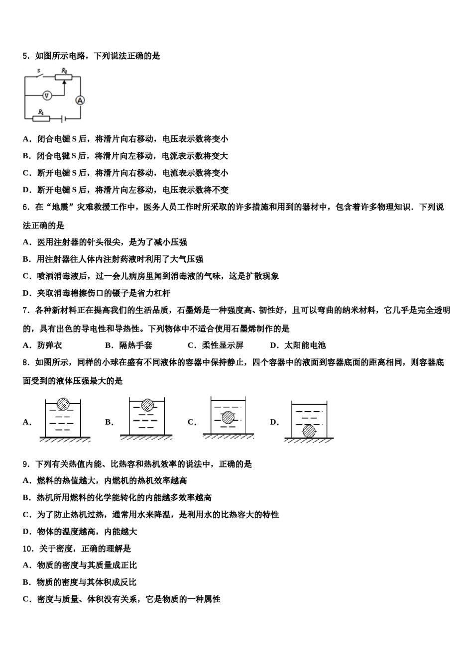 2023-2024学年甘肃省武威市中考试题猜想物理试卷含解析.doc_第2页