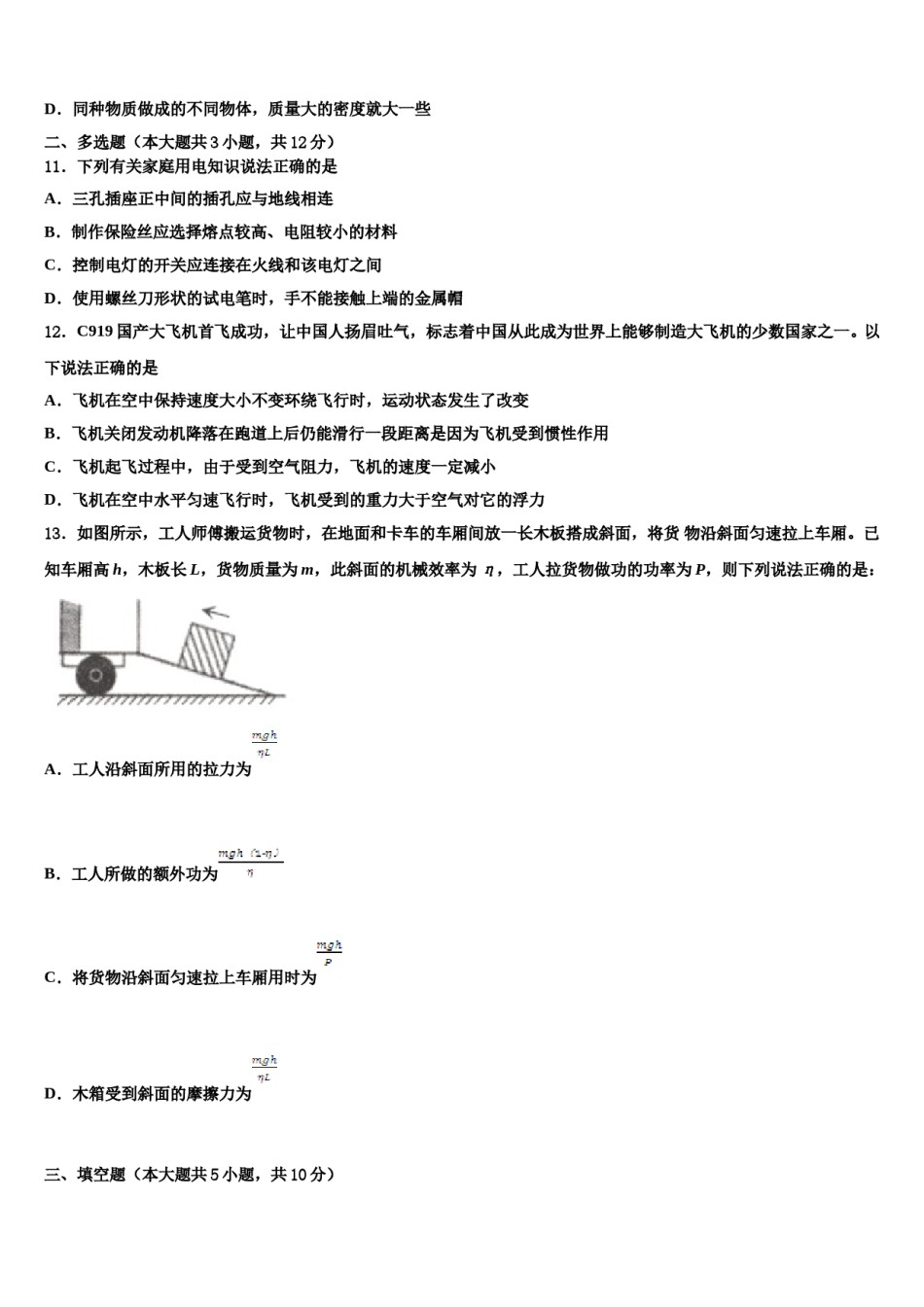 2023-2024学年甘肃省武威市中考试题猜想物理试卷含解析.doc_第3页