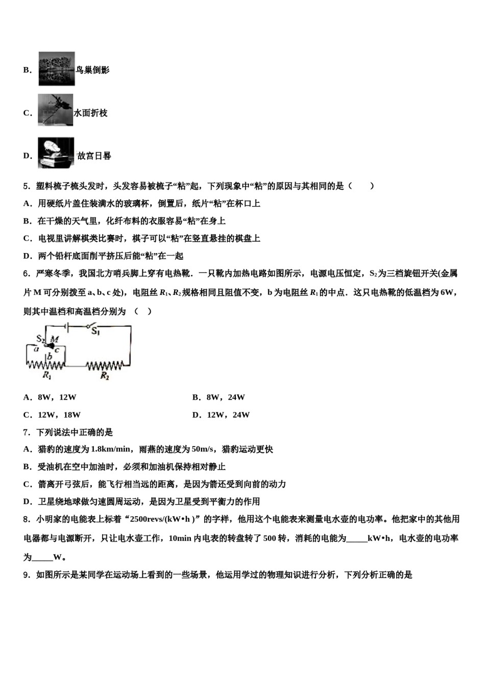 2023-2024学年甘肃省武威市第十七中学中考考前最后一卷物理试卷含解析.doc_第2页