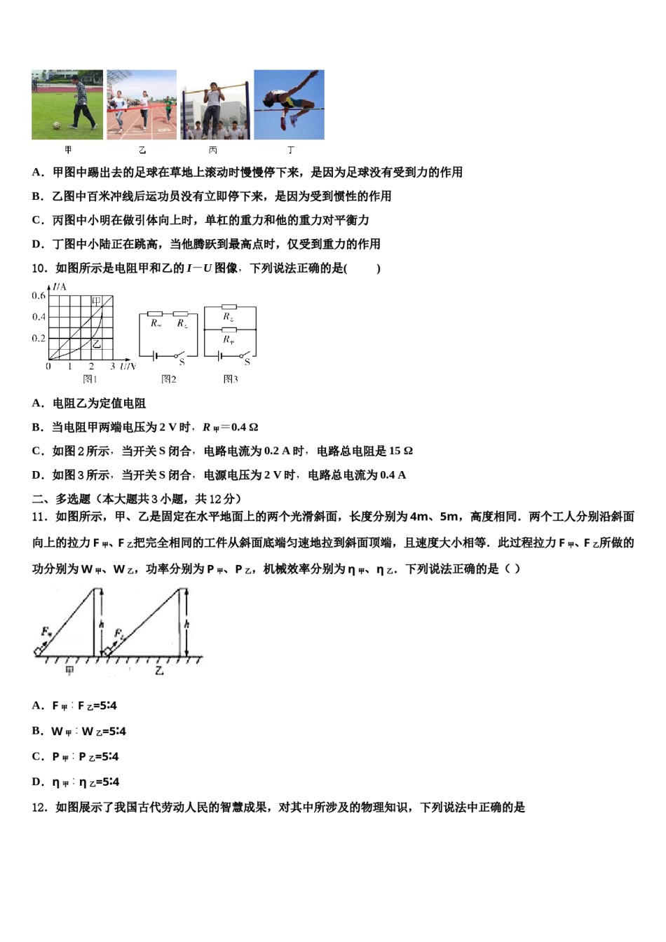 2023-2024学年甘肃省武威市第十七中学中考考前最后一卷物理试卷含解析.doc_第3页