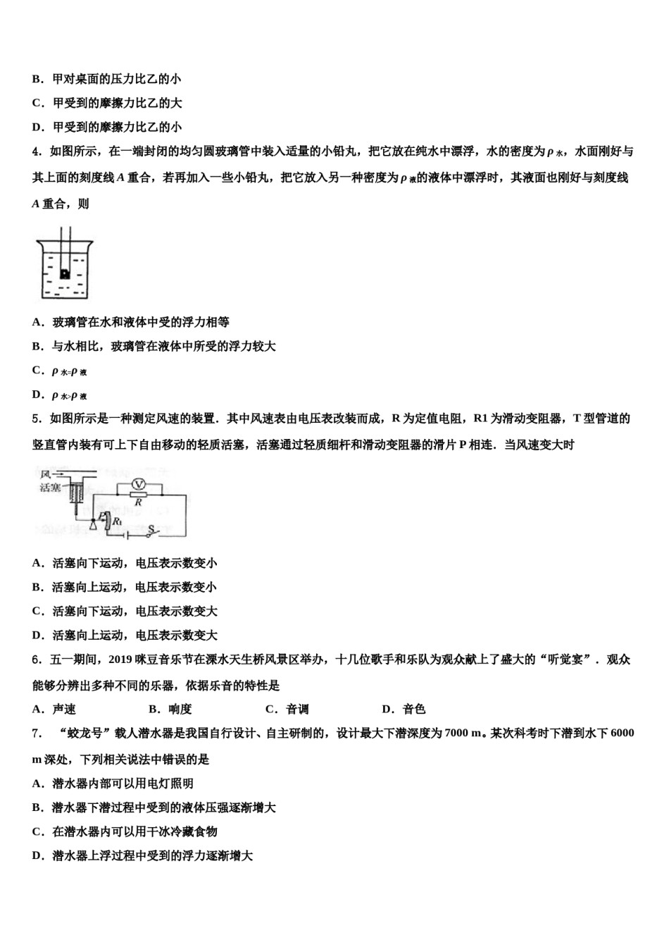 2023-2024学年甘肃省民勤县中考物理考试模拟冲刺卷含解析.doc_第2页
