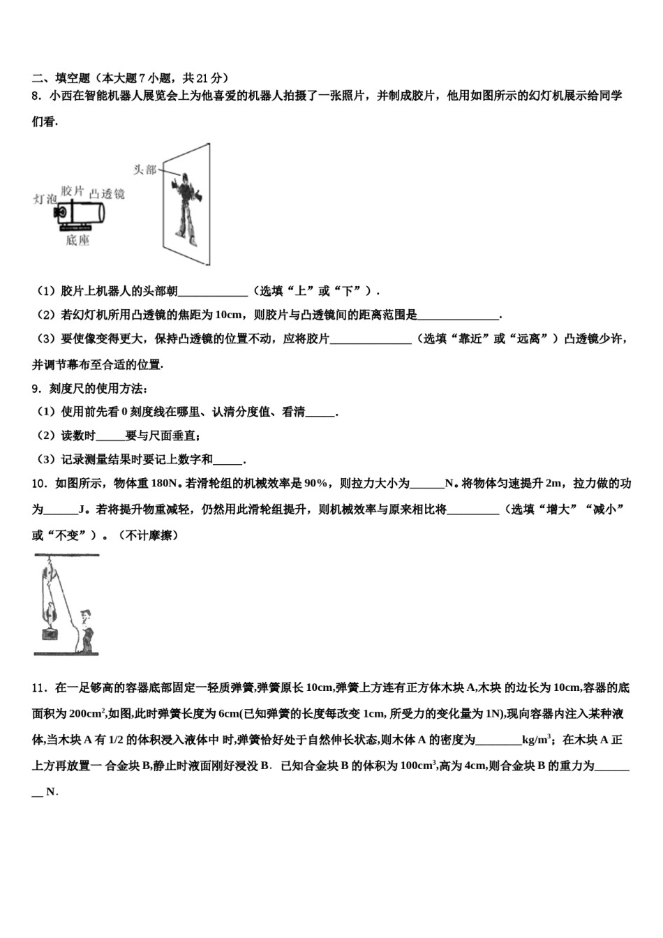 2023-2024学年甘肃省民勤县中考物理考试模拟冲刺卷含解析.doc_第3页