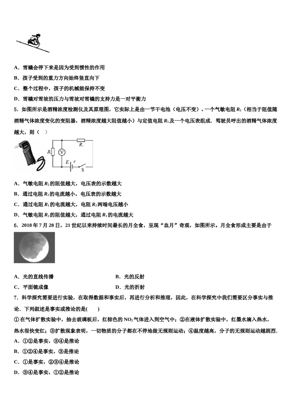 2023-2024学年甘肃省甘南中考物理全真模拟试题含解析.doc_第2页