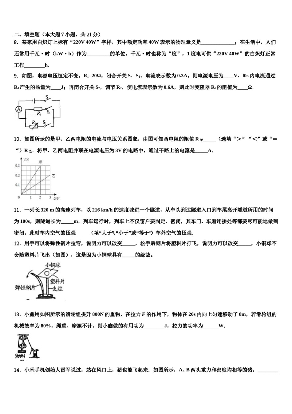2023-2024学年甘肃省甘南中考物理全真模拟试题含解析.doc_第3页