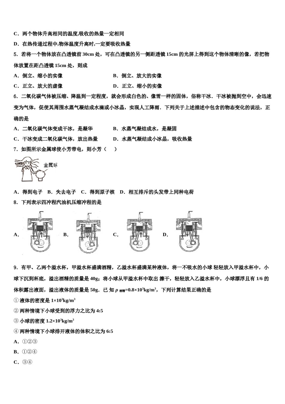 2023-2024学年甘肃省白银市平川区第四中学中考物理考前最后一卷含解析.doc_第2页