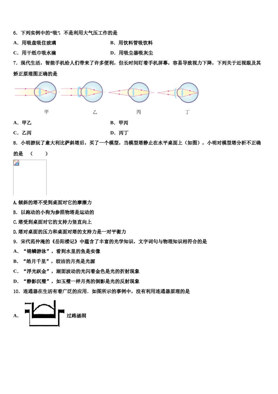 2023-2024学年甘肃省金塔四中中考物理全真模拟试卷含解析.doc_第2页