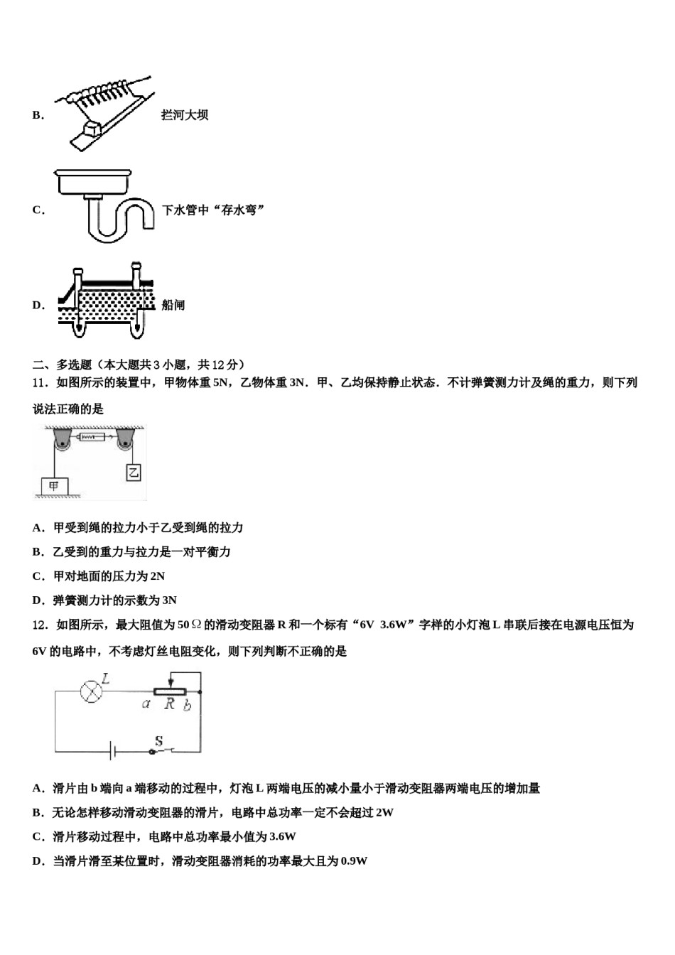 2023-2024学年甘肃省金塔四中中考物理全真模拟试卷含解析.doc_第3页