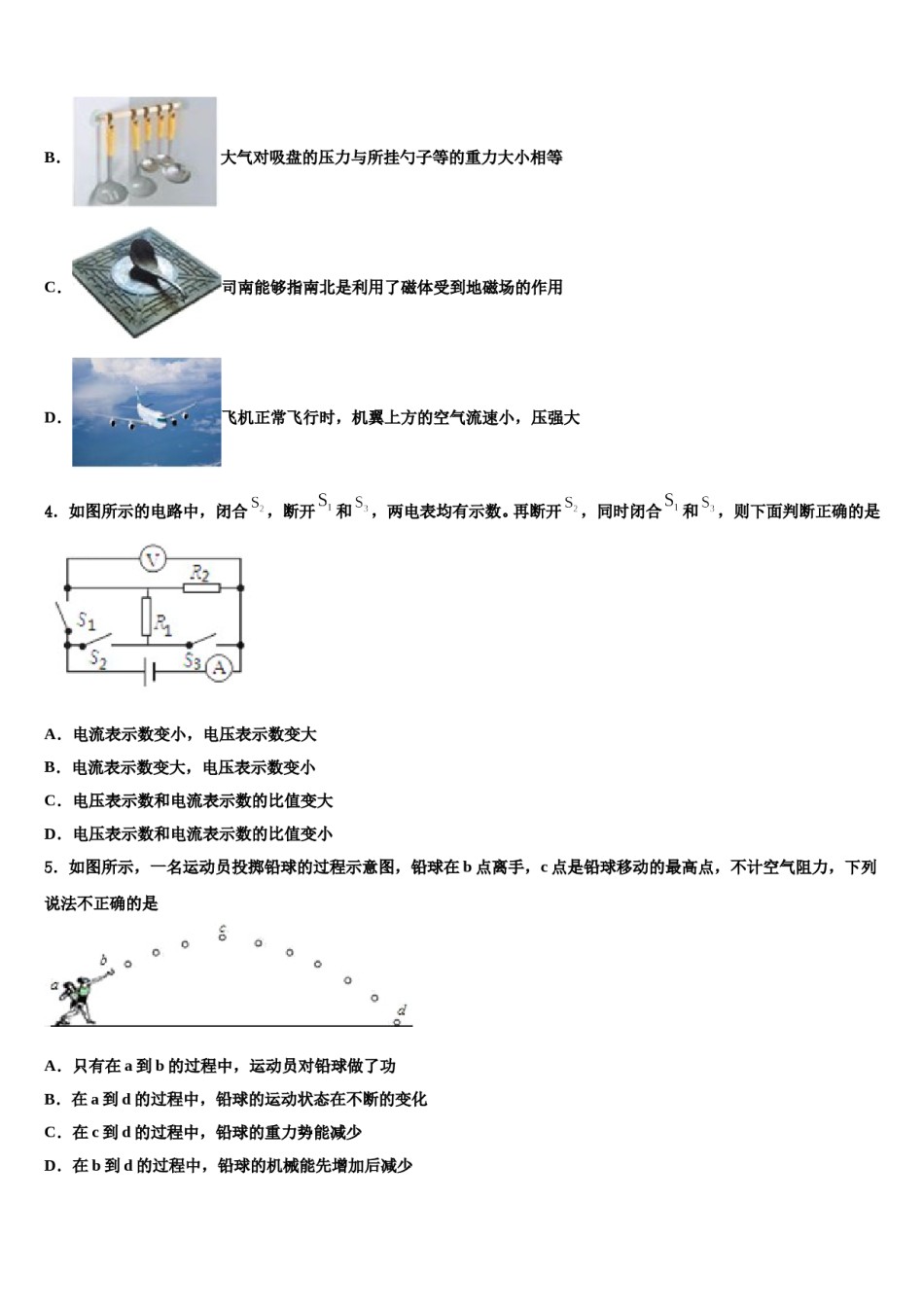 2023-2024学年甘肃省金昌市永昌市第五中学中考冲刺卷物理试题含解析.doc_第2页