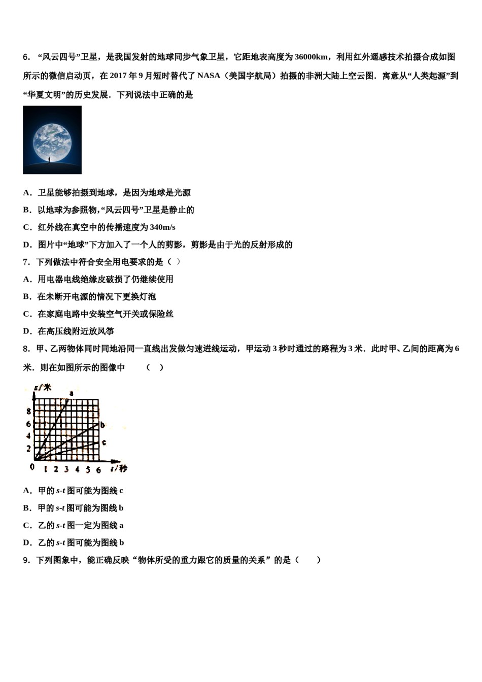 2023-2024学年甘肃省金昌市永昌市第五中学中考冲刺卷物理试题含解析.doc_第3页