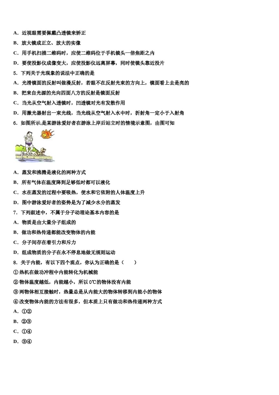 2023-2024学年甘肃省陇南市名校中考冲刺卷物理试题含解析.doc_第2页