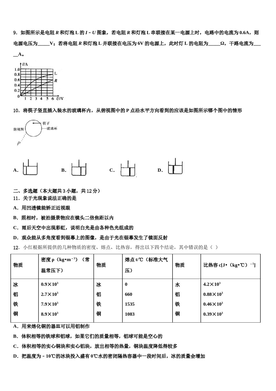 2023-2024学年甘肃省陇南市名校中考冲刺卷物理试题含解析.doc_第3页