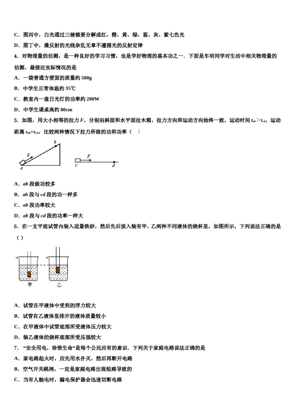 2023-2024学年甘肃省陇南市外纳初级中学中考适应性考试物理试题含解析.doc_第2页