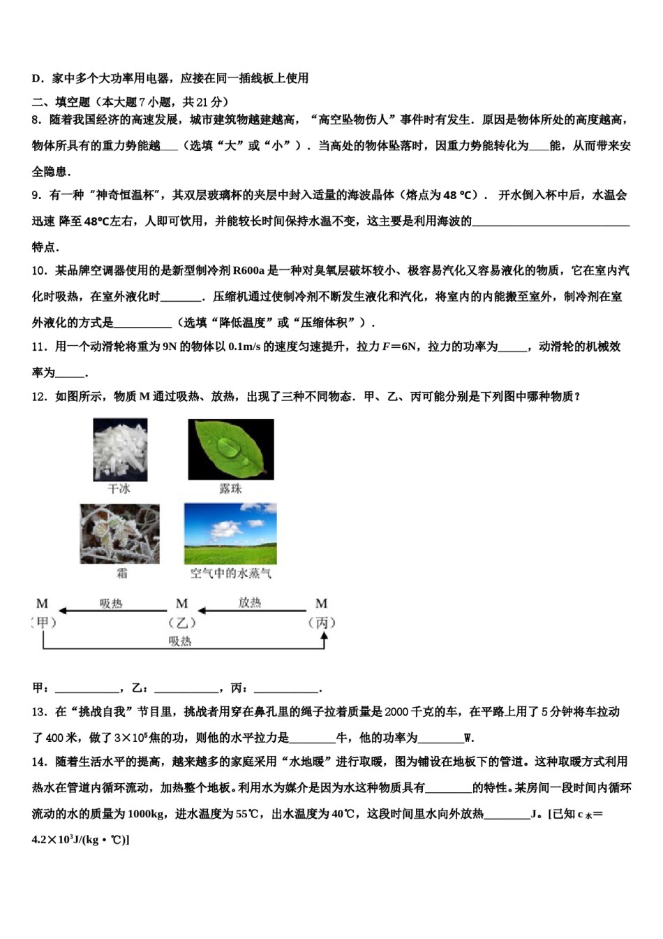 2023-2024学年甘肃省陇南市外纳初级中学中考适应性考试物理试题含解析.doc_第3页