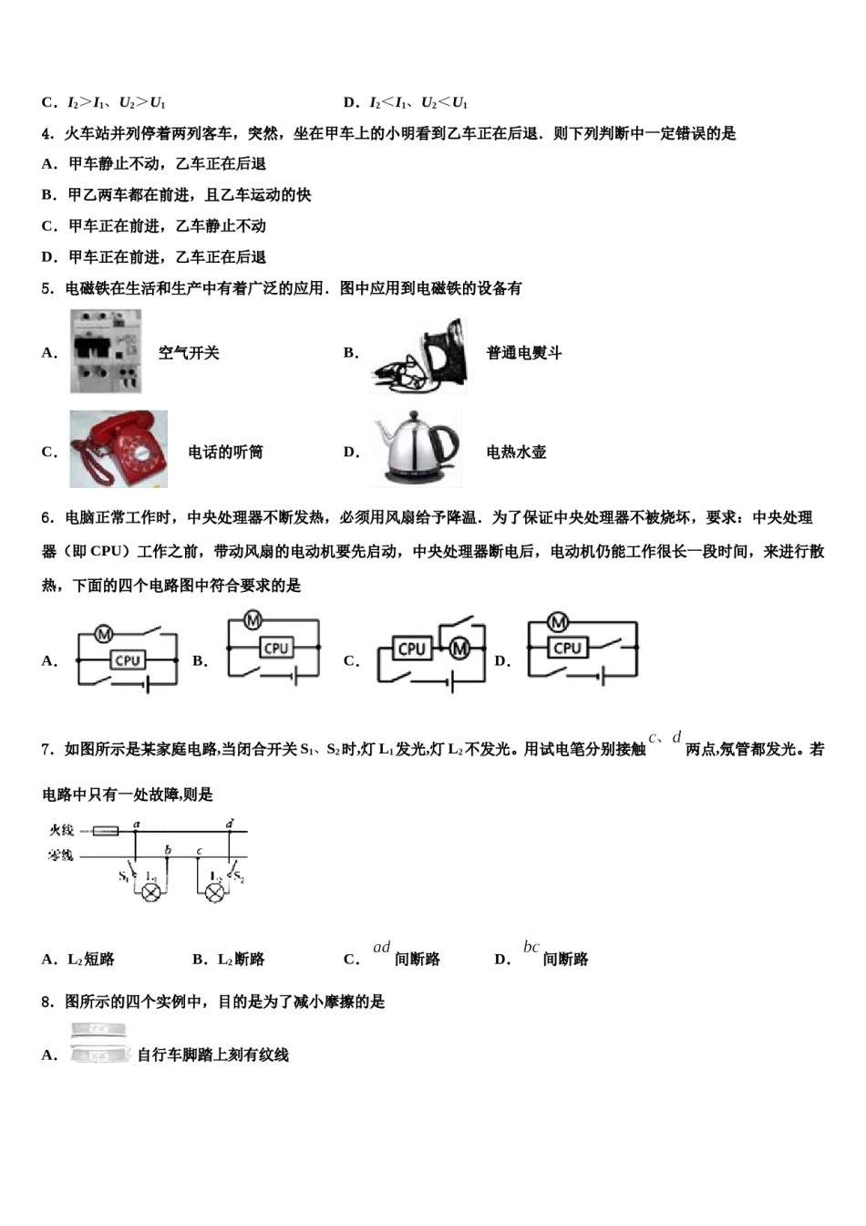 2023-2024学年甘肃省陇南市外纳初级中学初中物理毕业考试模拟冲刺卷含解析.doc_第2页