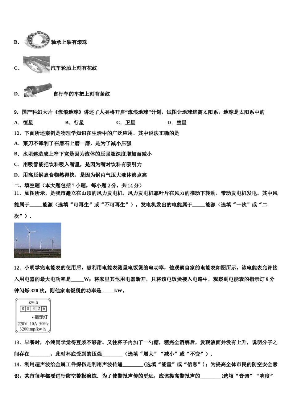 2023-2024学年甘肃省陇南市外纳初级中学初中物理毕业考试模拟冲刺卷含解析.doc_第3页