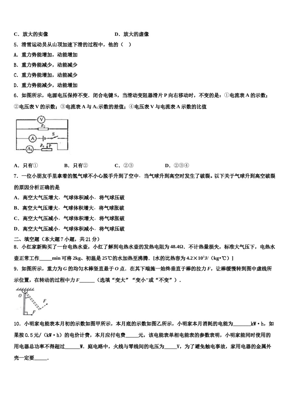 2023-2024学年甘肃省陇南市徽县中考适应性考试物理试题含解析.doc_第2页