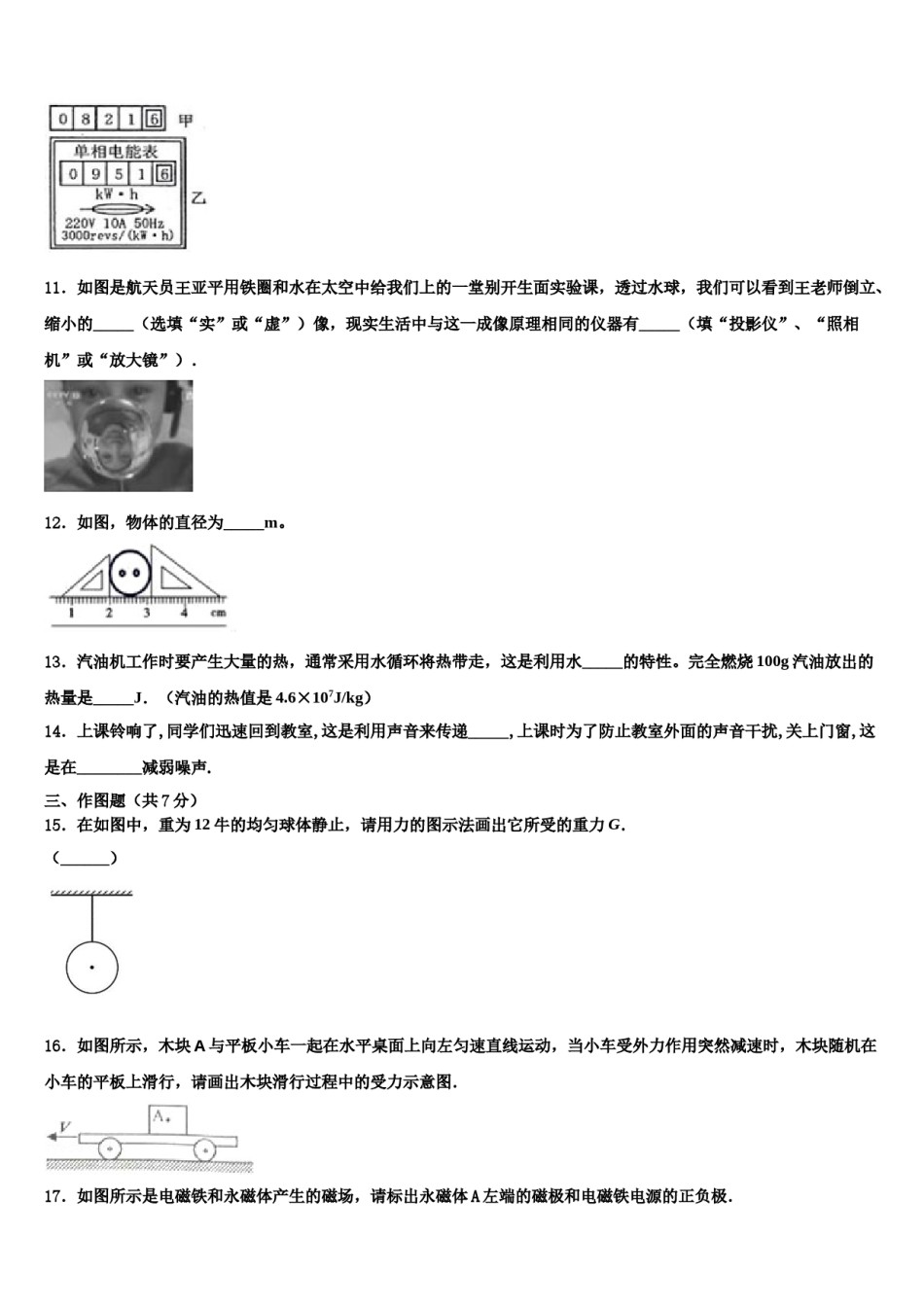 2023-2024学年甘肃省陇南市徽县中考适应性考试物理试题含解析.doc_第3页