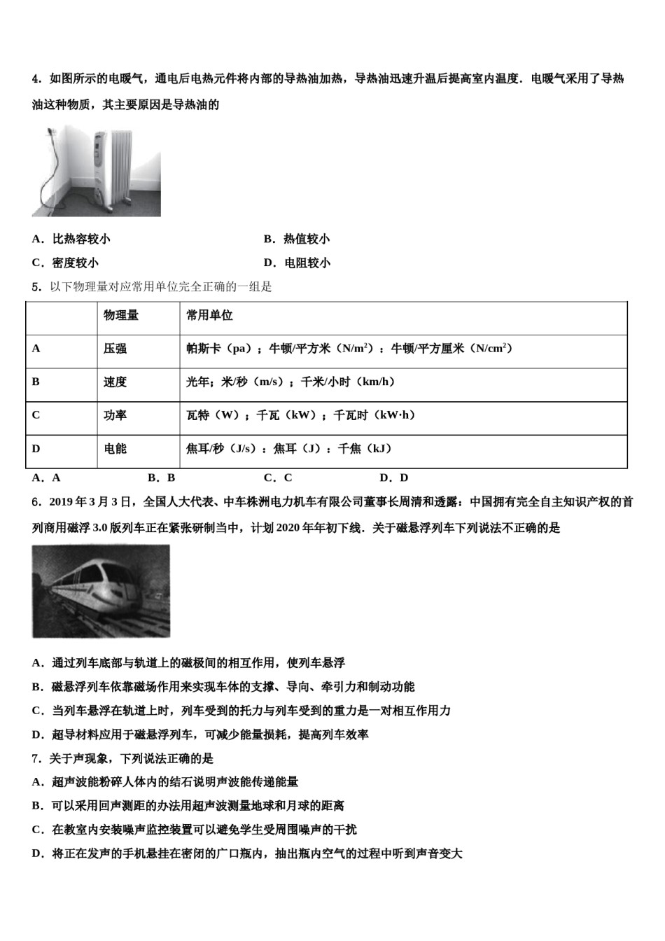 2023-2024学年甘肃省陇南市达标名校中考二模物理试题含解析.doc_第2页