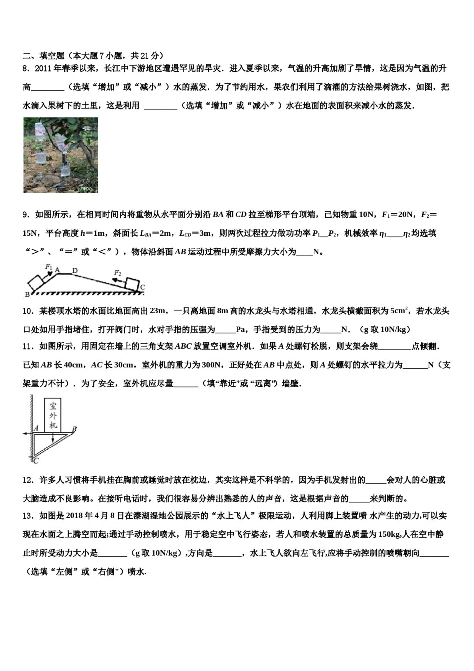 2023-2024学年甘肃省陇南市达标名校中考二模物理试题含解析.doc_第3页