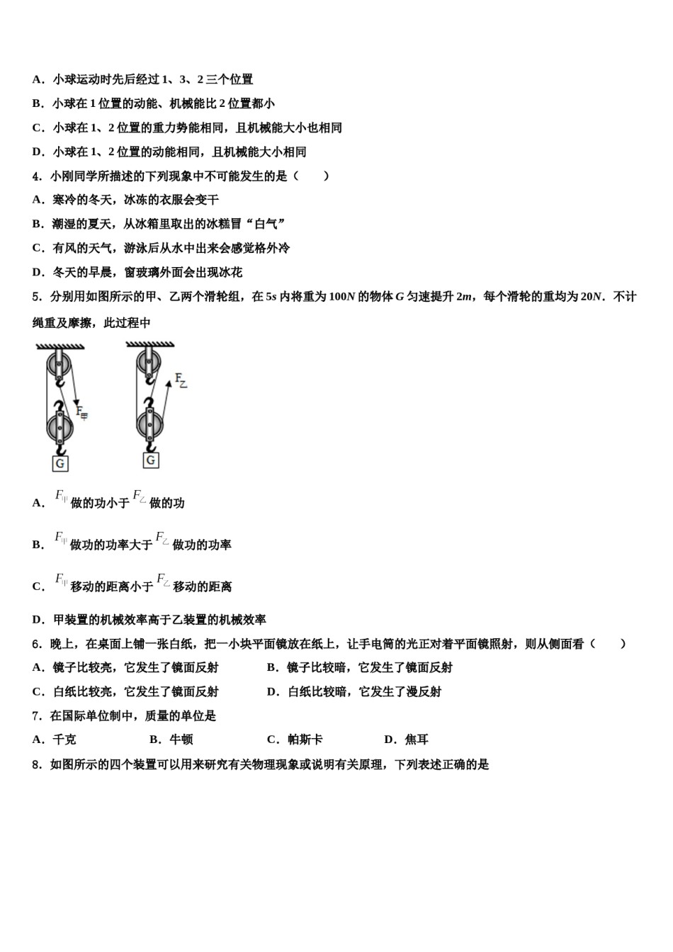 2023-2024学年甘肃省靖远县靖安中学中考五模物理试题含解析.doc_第2页