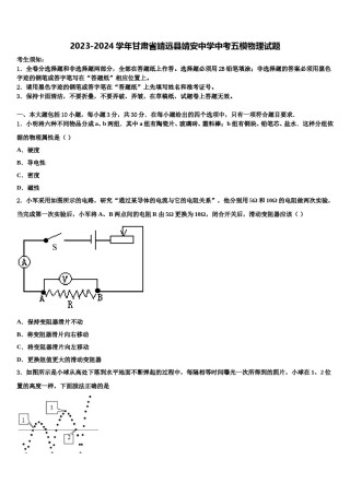 2023-2024学年甘肃省靖远县靖安中学中考五模物理试题含解析.doc