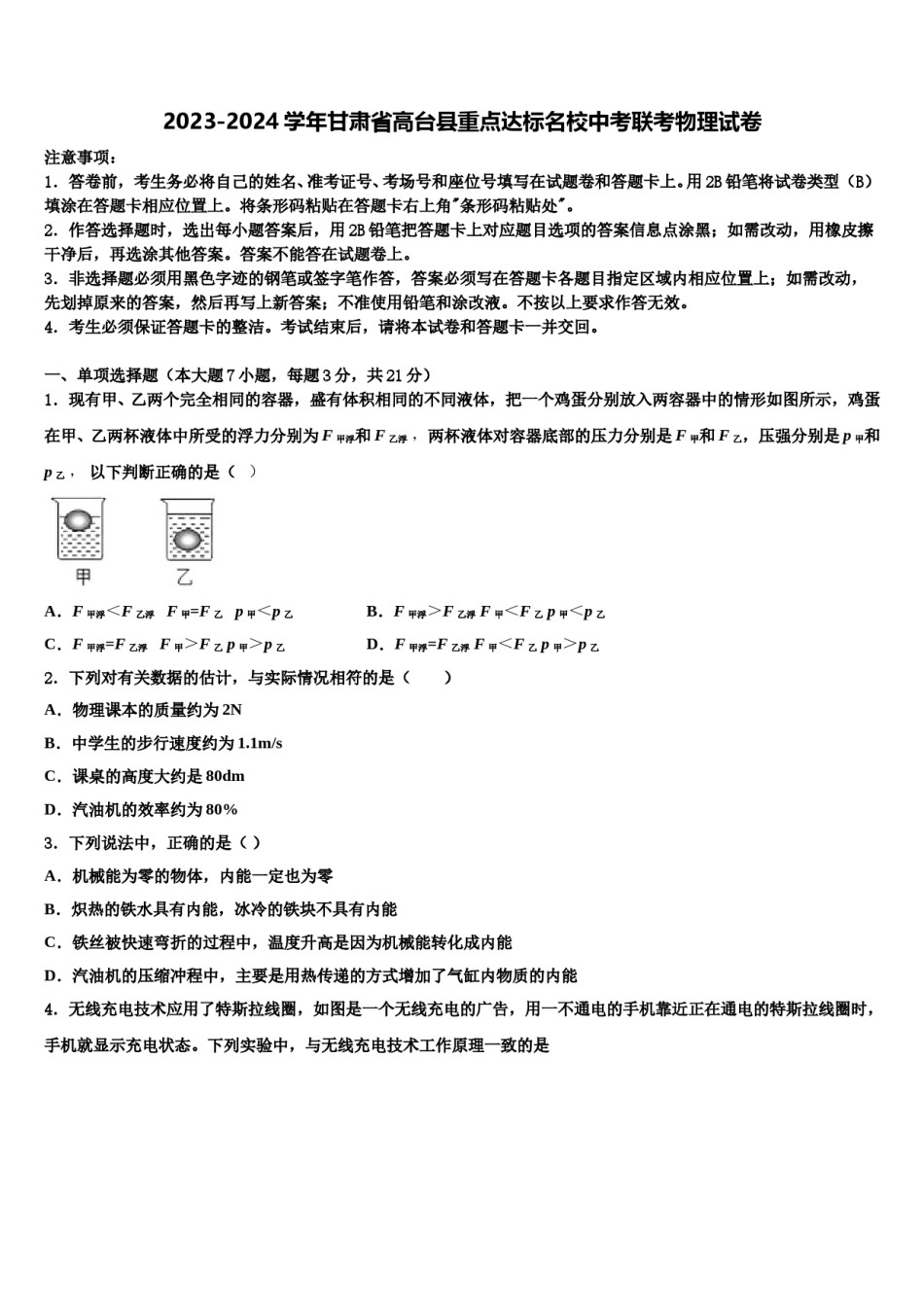 2023-2024学年甘肃省高台县重点达标名校中考联考物理试卷含解析.doc_第1页