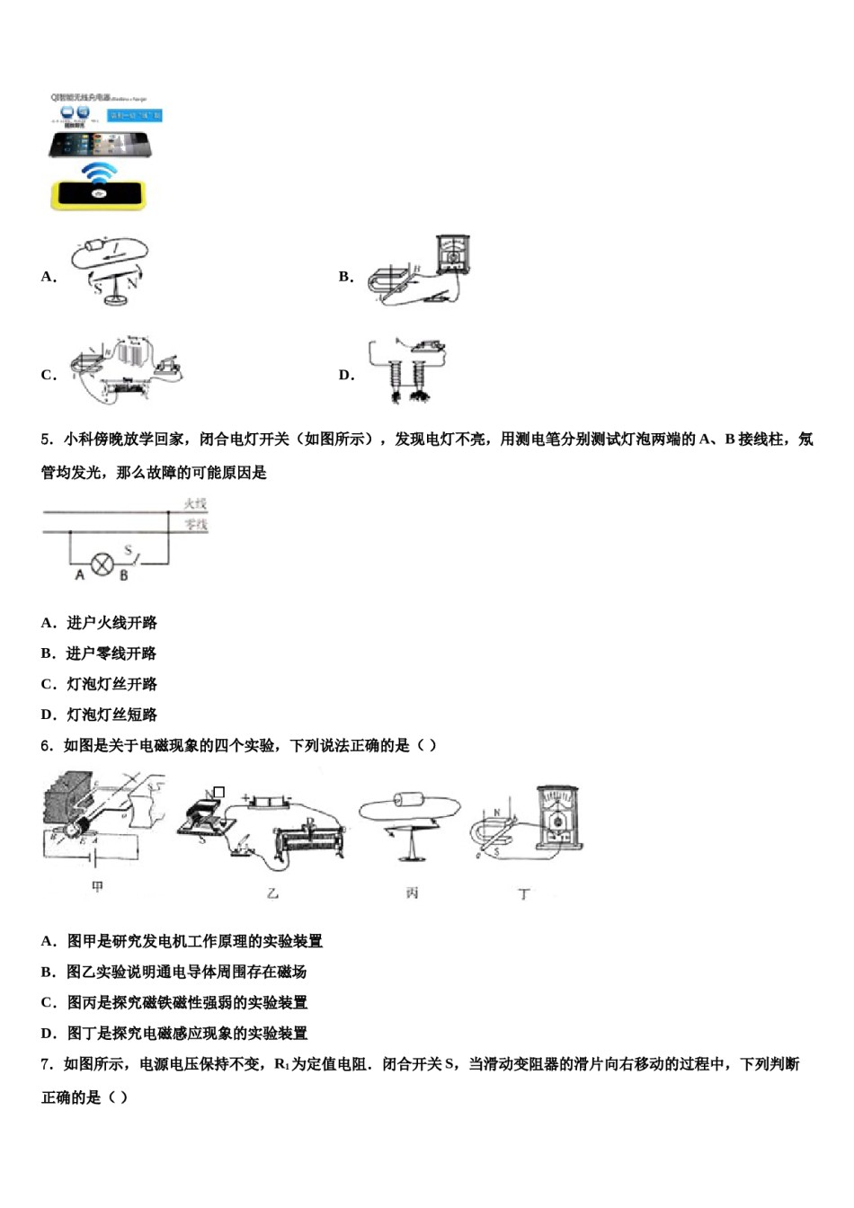 2023-2024学年甘肃省高台县重点达标名校中考联考物理试卷含解析.doc_第2页