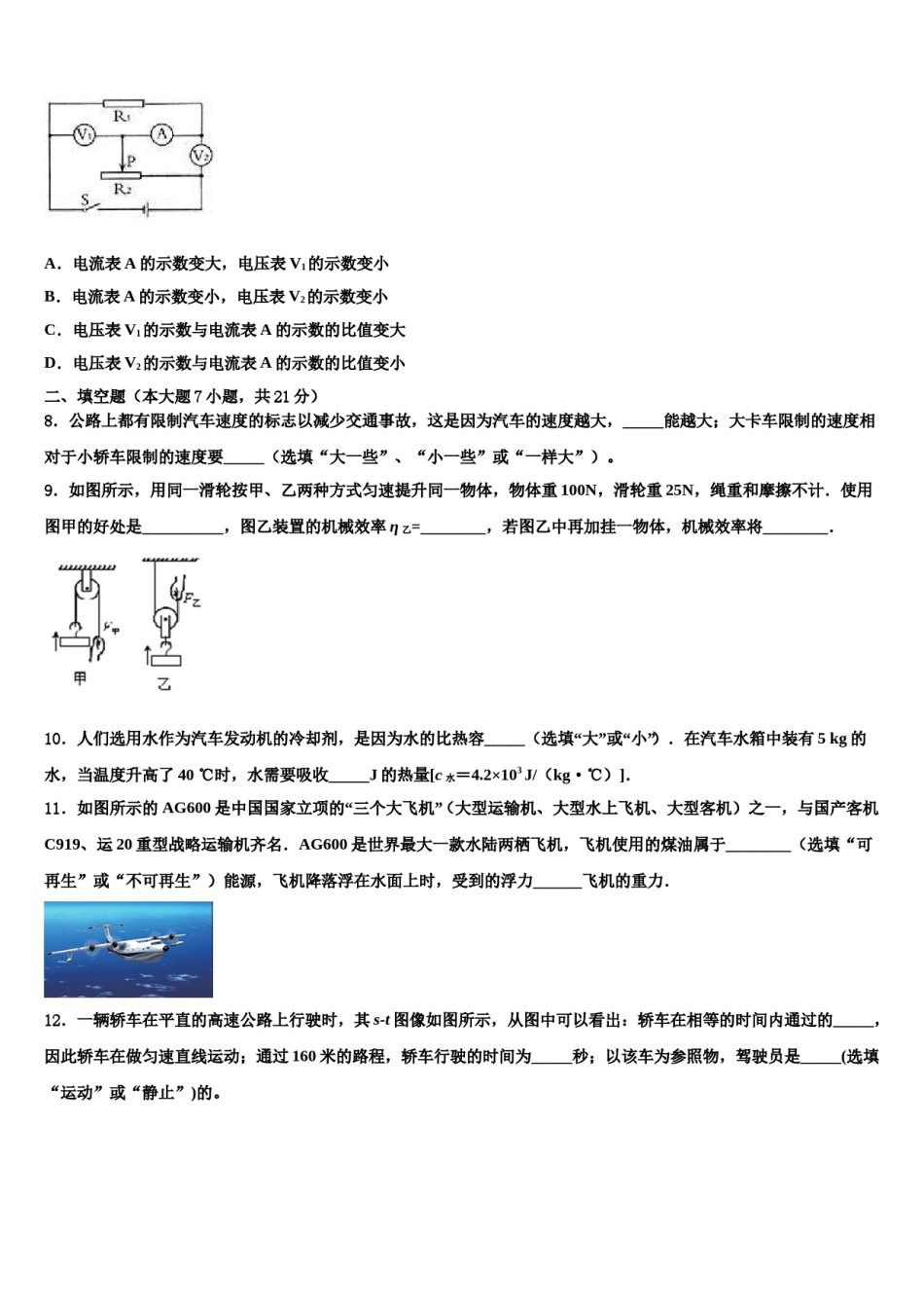 2023-2024学年甘肃省高台县重点达标名校中考联考物理试卷含解析.doc_第3页