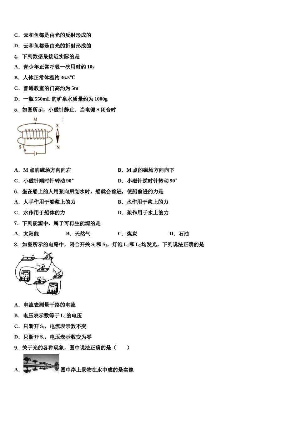 2023-2024学年石家庄市重点中学中考物理最后冲刺浓缩精华卷含解析.doc_第2页