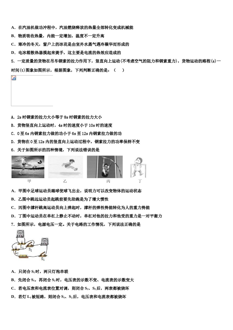 2023-2024学年福州第一中学中考物理全真模拟试卷含解析.doc_第2页