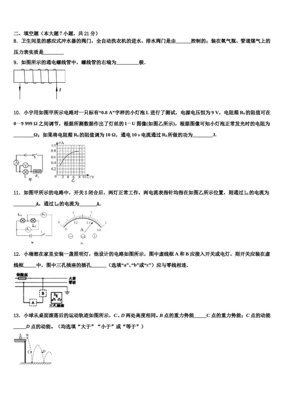 2023-2024学年福州第一中学中考物理全真模拟试卷含解析.doc_第3页