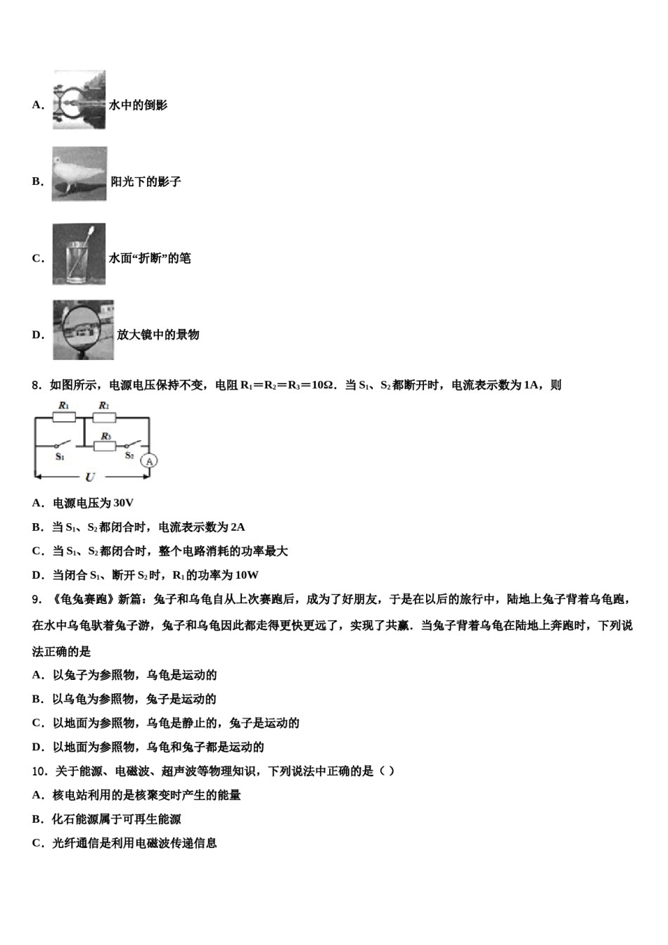 2023-2024学年福建厦门市六中学中考物理猜题卷含解析.doc_第3页