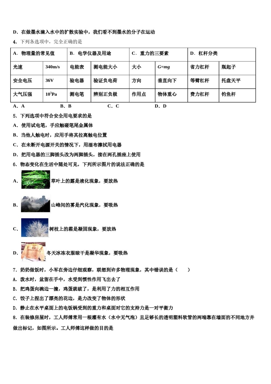 2023-2024学年福建厦门第一中学初中物理毕业考试模拟冲刺卷含解析.doc_第2页