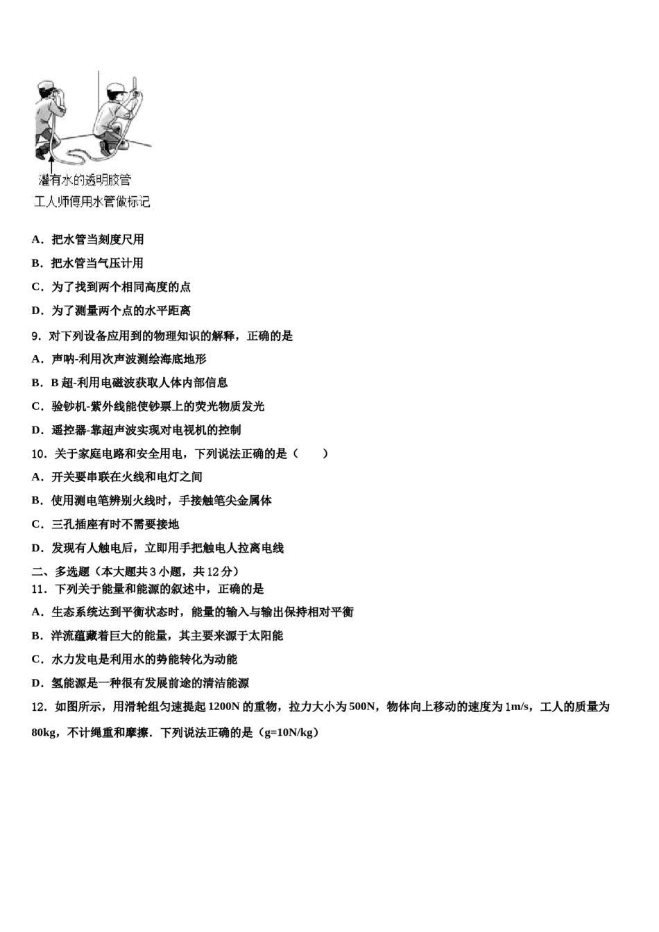 2023-2024学年福建厦门第一中学初中物理毕业考试模拟冲刺卷含解析.doc_第3页