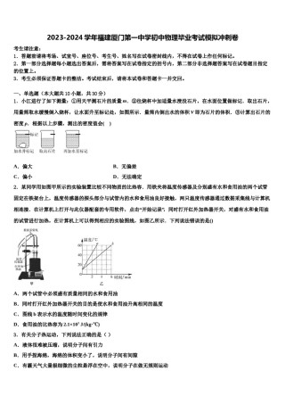 2023-2024学年福建厦门第一中学初中物理毕业考试模拟冲刺卷含解析.doc