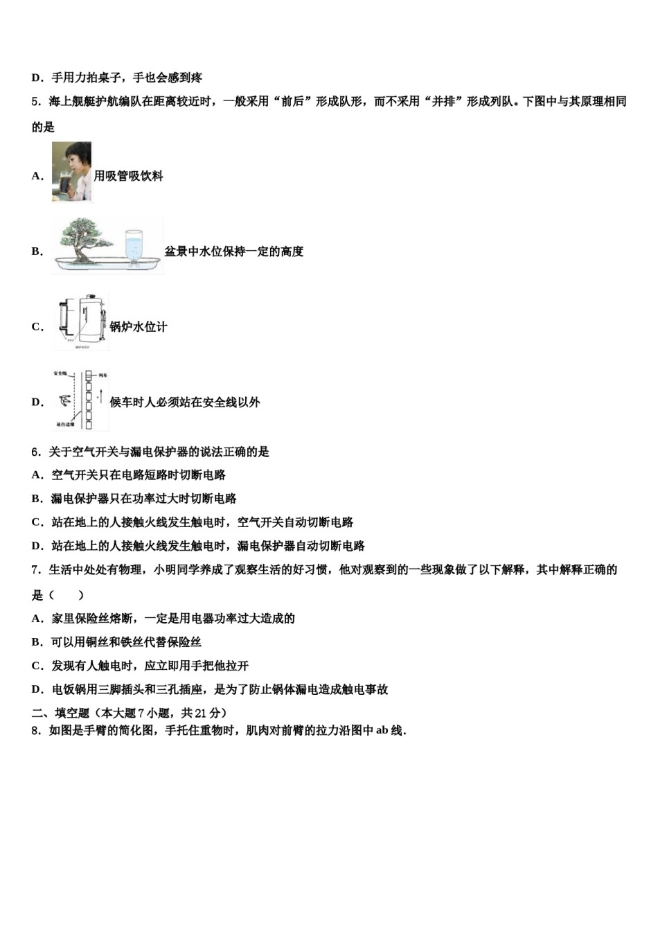 2023-2024学年福建永安市市级名校中考物理全真模拟试卷含解析.doc_第2页