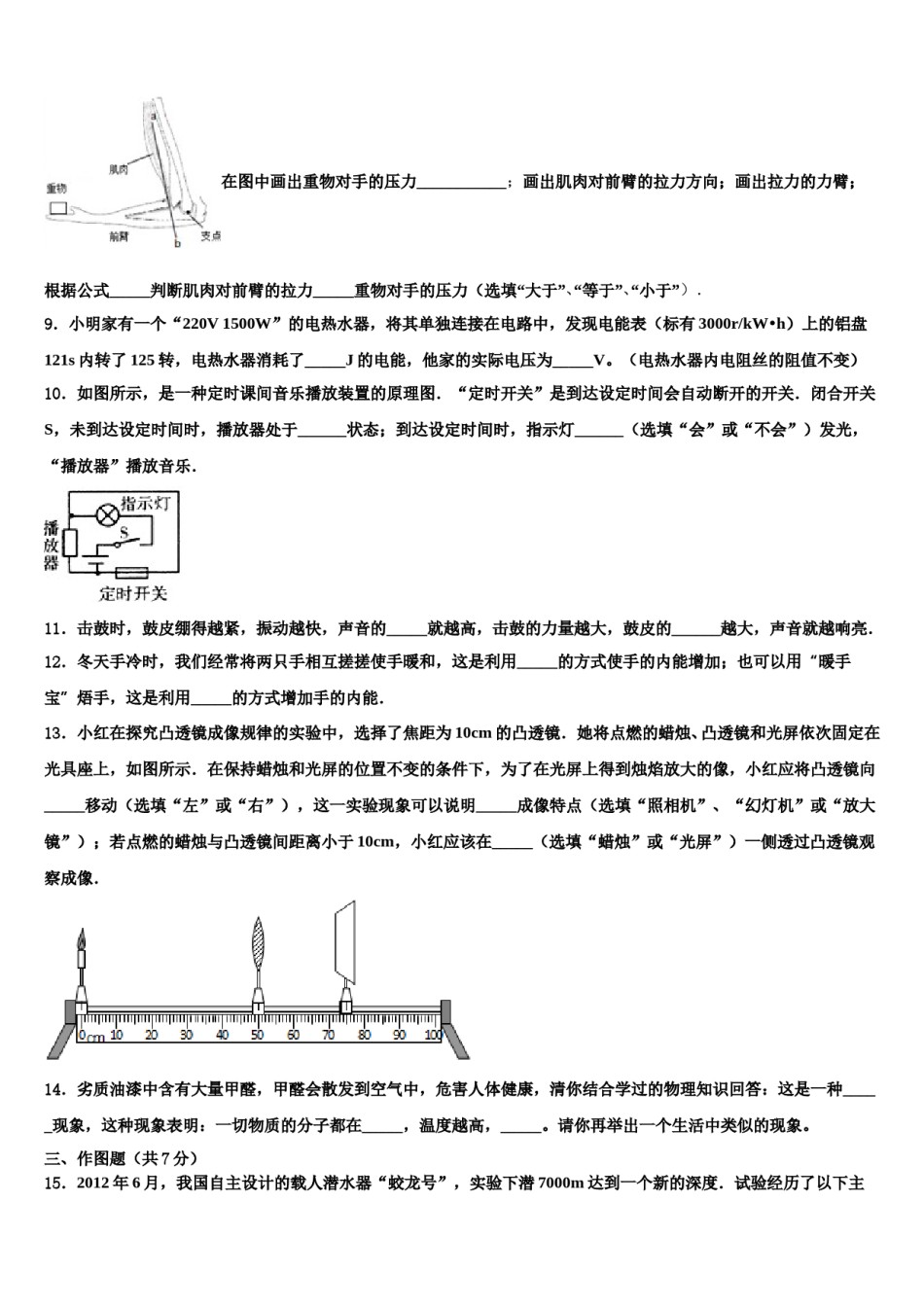 2023-2024学年福建永安市市级名校中考物理全真模拟试卷含解析.doc_第3页